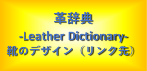 靴のデザイン(リンクまとめ)